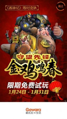 Présentation de nouveaux skins sur Overwatch pour le nouvel an chinois.